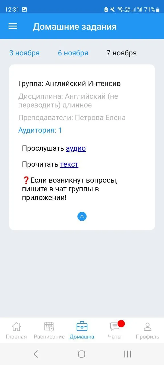 Домашние задания в приложении Schoolmaster