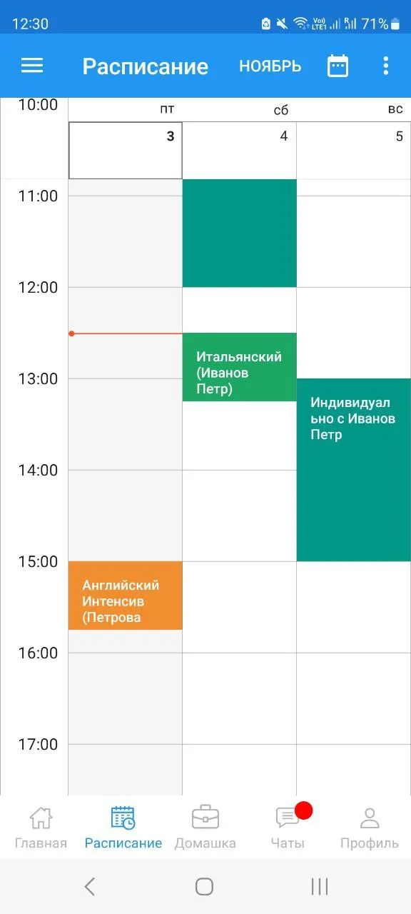 Расписание занятий в приложении Schoolmaster
